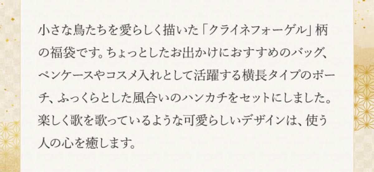 【ハンカチのみ】フェイラー福袋2023 クライネフォーゲル バード　鳥