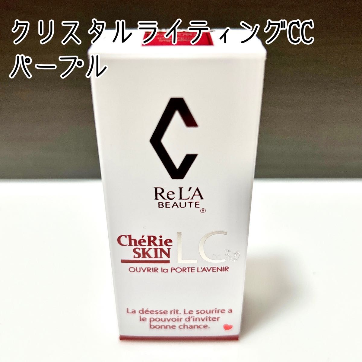 玄関先迄納品 シェリースキンCC(パープル)30g クリスタル