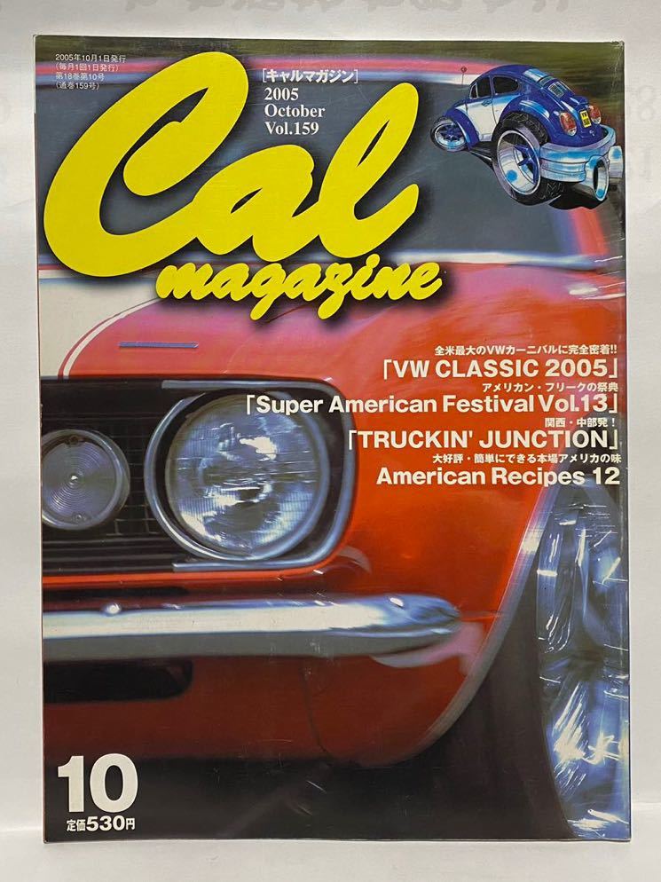 CalMagazine 2005 10 vol.159 '67 Camaro VWカーニバル　アメフェス　キャルマガジン　MOONEYES ムーンアイズ_画像1