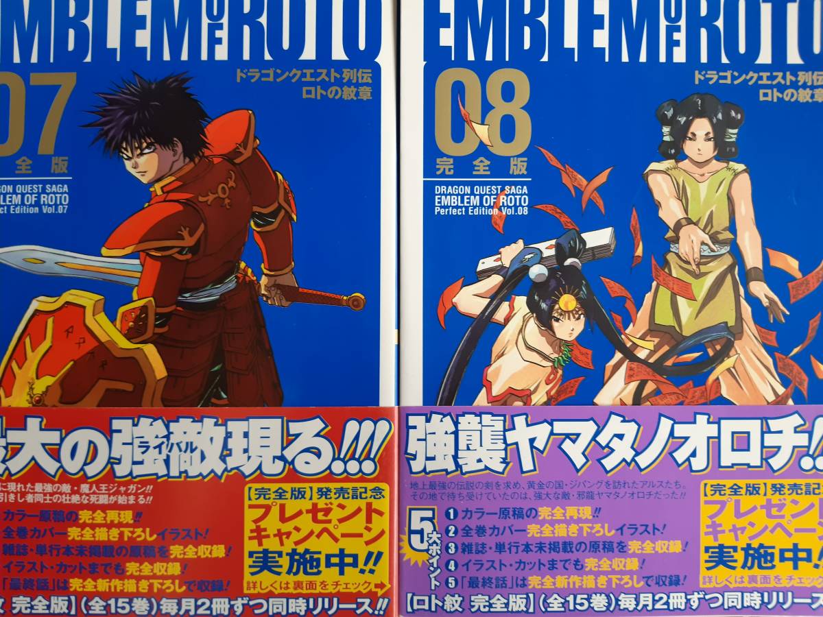 ドラゴンクエスト 列伝 ロトの紋章 全15巻セット 完全版 全巻 ドラゴンクエスト 列伝 ロトの紋章 全15巻セット 完全版 全巻