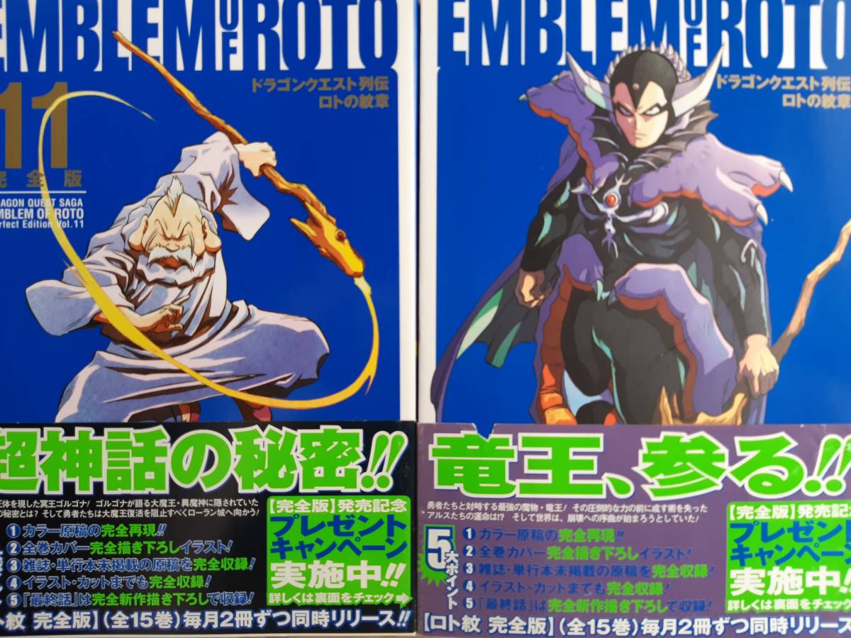 ドラゴンクエスト 列伝 ロトの紋章 全15巻セット 完全版 全巻 ドラゴンクエスト 列伝 ロトの紋章 全15巻セット 完全版 全巻