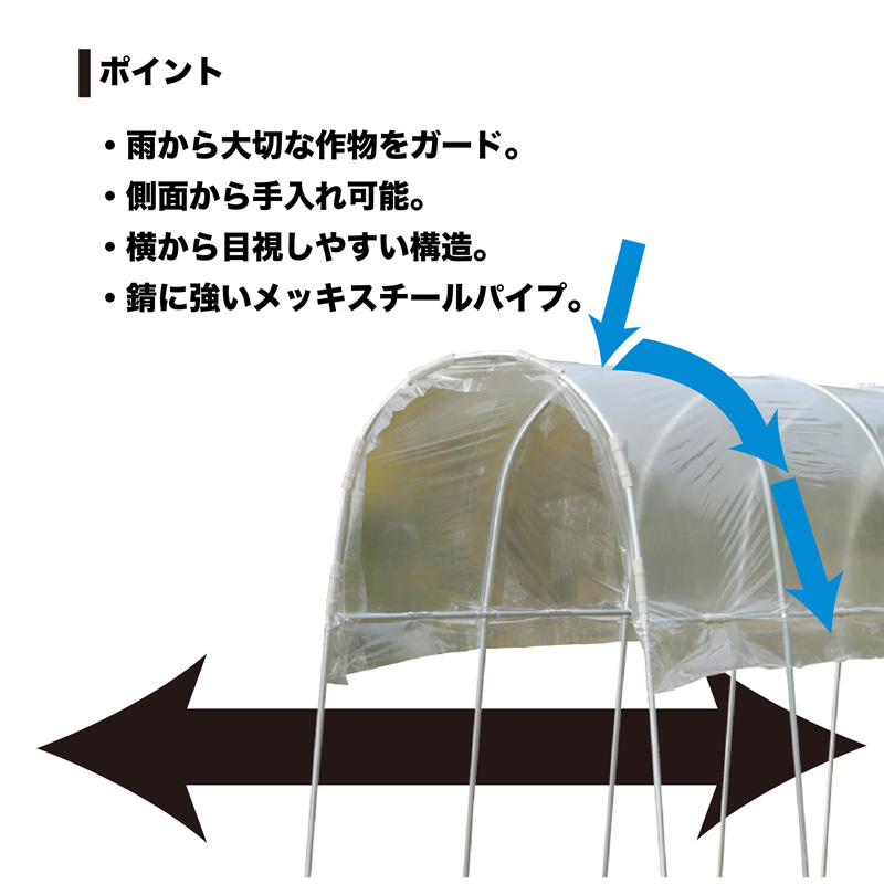 雨よけハウス組立セット背高タイプ間口1.2ｍ×奥行2.7ｍ×高さ2.19ｍ1うね4株用 埋め込み式ビニールハウスAM1227 法人個人送料無料_画像7