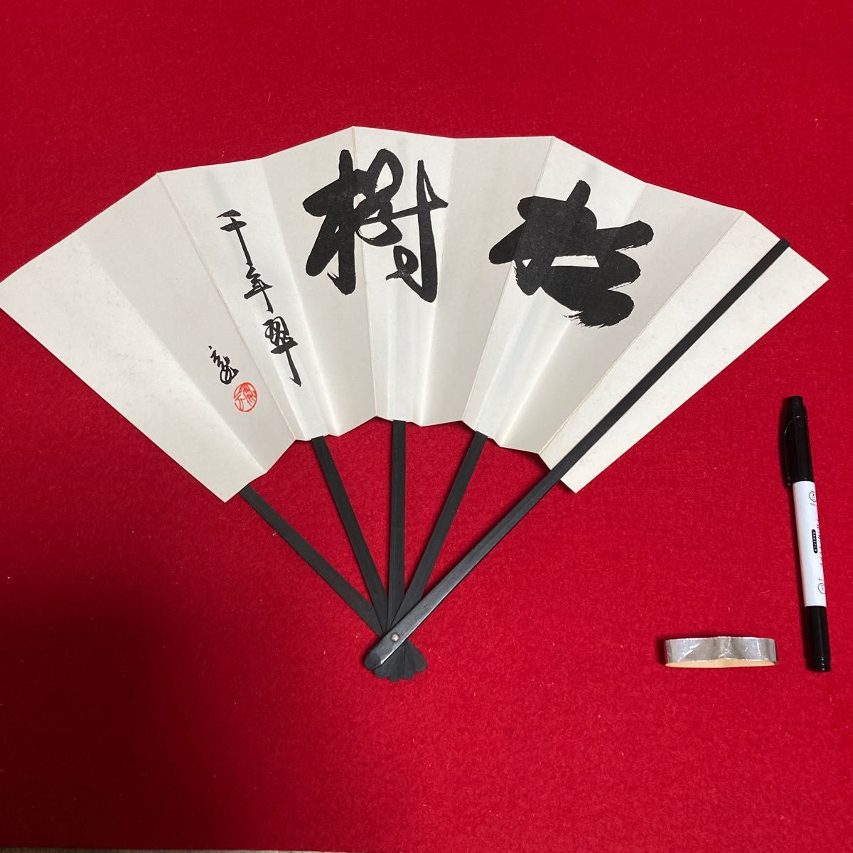 茶道具 扇面 裏千家鵬雲斎大宗匠 『松樹 千年翠』 /扇子 掛軸