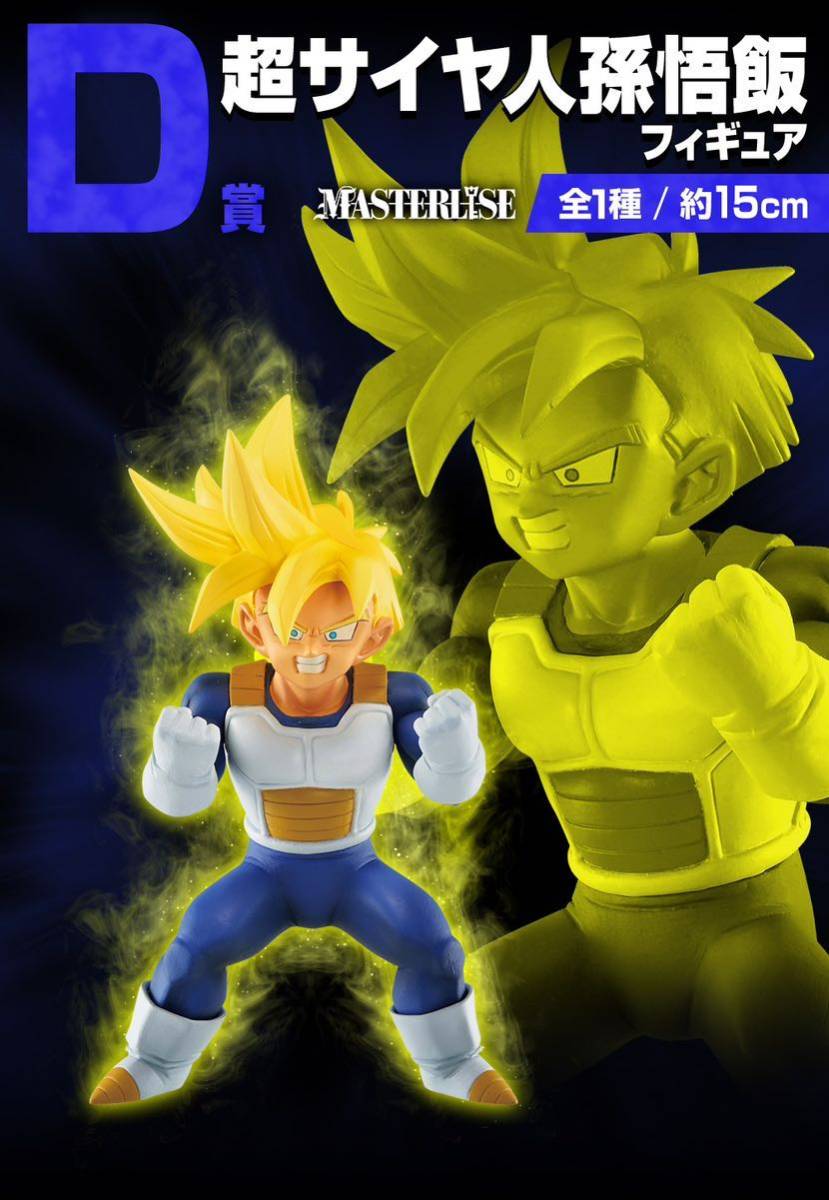 一番くじ ドラゴンボール VSオムニバスグレイト C賞 D賞 フィギュア
