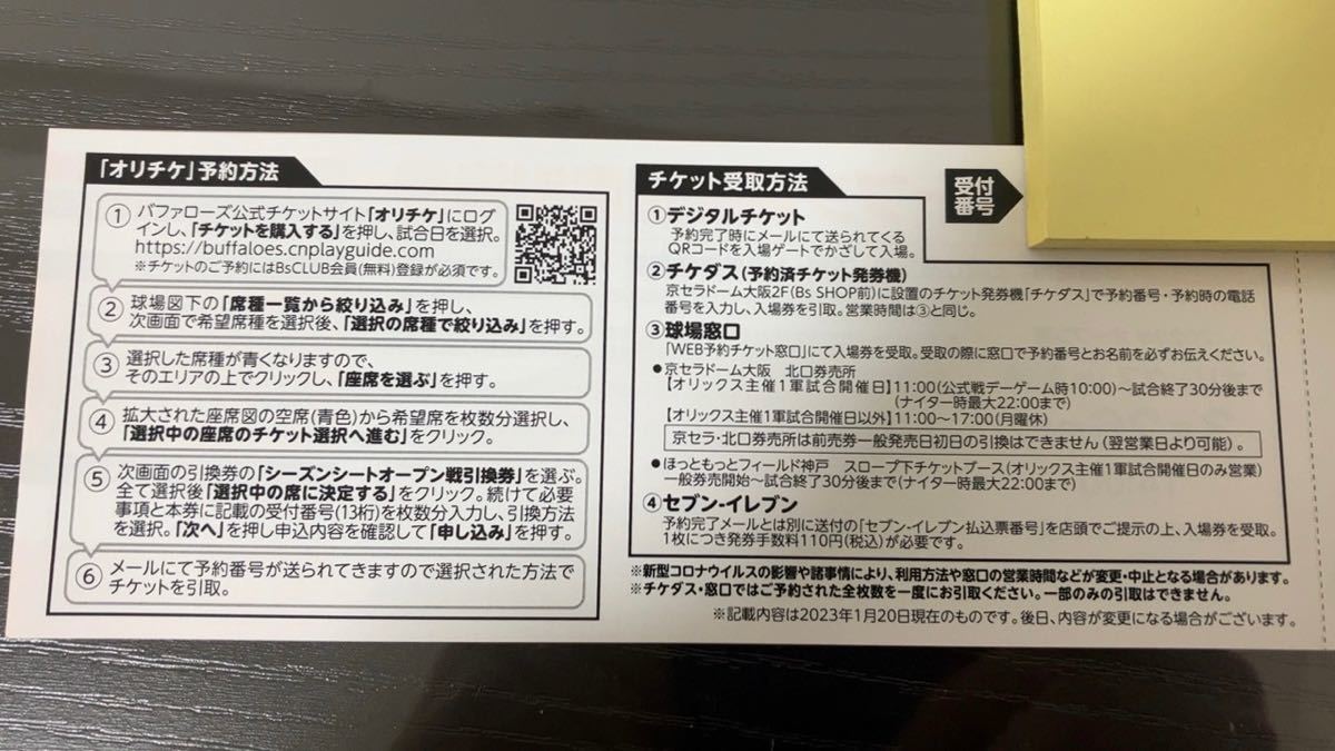 オリックス オープン戦指定席引換券 3月22日 中日戦の画像2