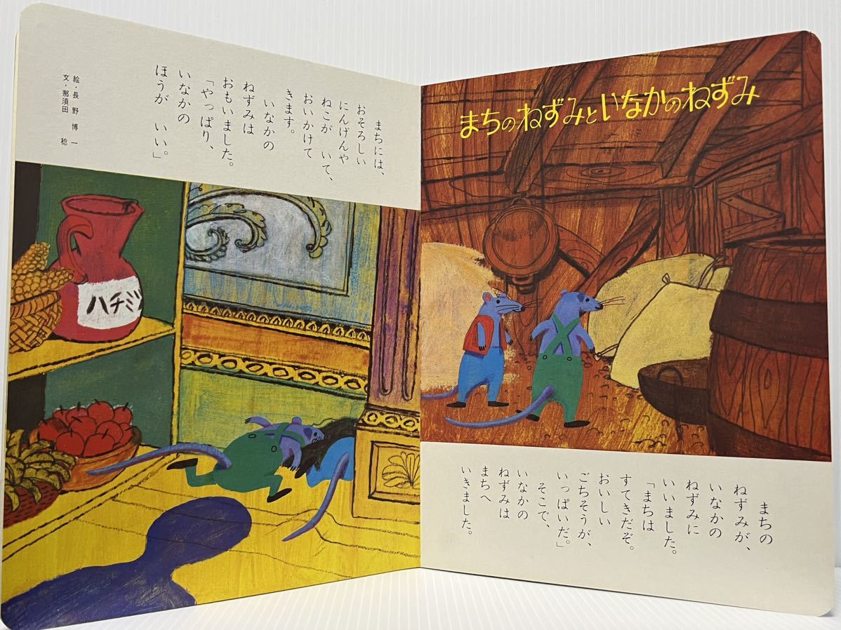 小学館の保育絵本『イソップのおはなし』1971年発刊★昭和レトロ/児童書/こども絵本/3〜5歳 /童話/読み聞かせ/うさぎとかめの画像7