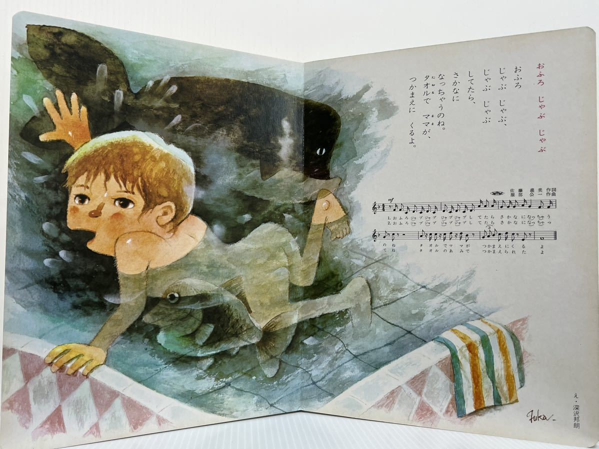 小学館の保育絵本『ママとうたいましょう』 1972年発刊★昭和レトロ/児童書/こども絵本/1〜3歳/譜面/曲/童謡/ぞうさん/いぬのおまわりさん_画像7