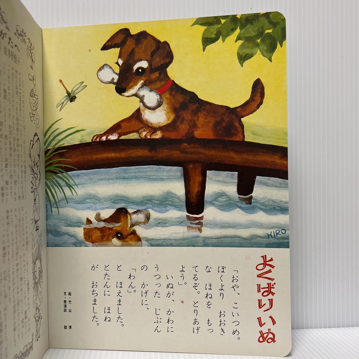 小学館の保育絵本『イソップのおはなし』1971年発刊★昭和レトロ/児童書/こども絵本/3〜5歳 /童話/読み聞かせ/うさぎとかめの画像10