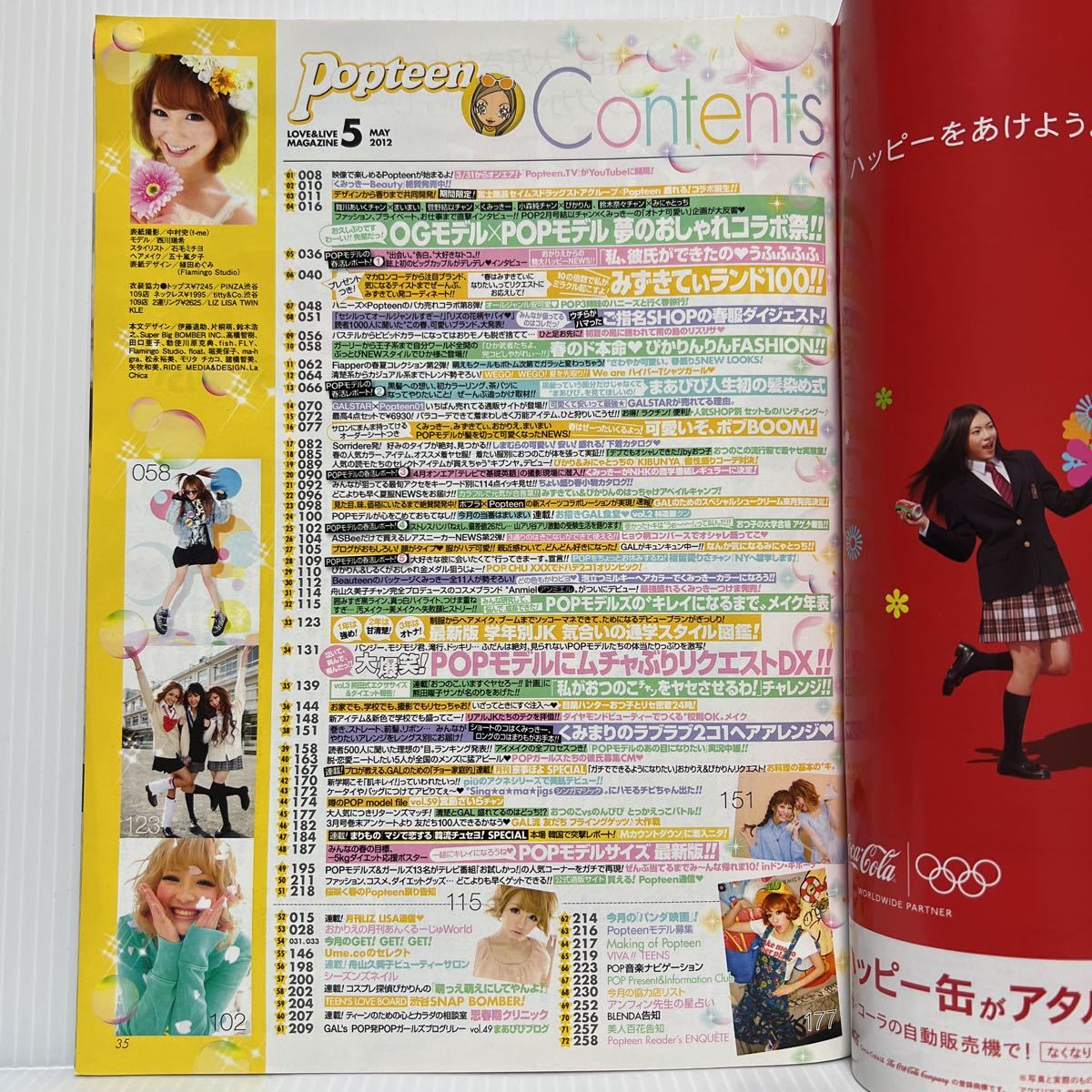 Popteen ポップティーン 2012年5月号☆舞川あいく /舟山久美子 Popteen ポップティーン 2012年5月号☆舞川あいく /舟山久美子