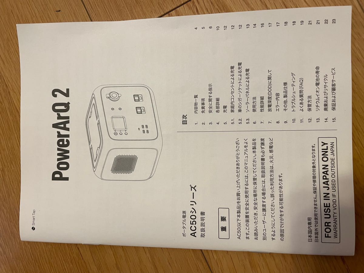 ポータブル電源 PowerArQ2 ポータブル電源 500Wh Smart Tap 美品 箱