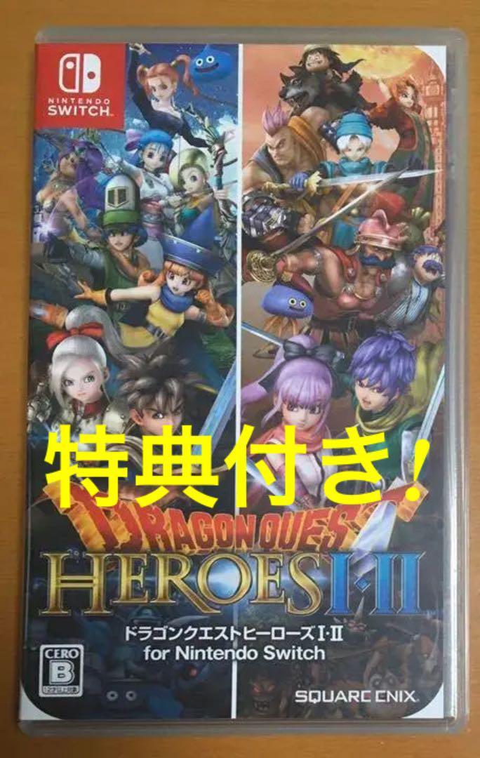 送料無料 ドラゴンクエストヒーローズ I・II for Nintendo Switch Dragon Quest HEROES 1・2 スイッチ ドラクエ DQH 動作確認済 即決