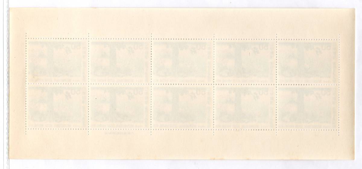 切手 1969年 国際文通週間 甲州三島越 10面シート_画像3