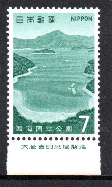 切手 銘版付 西海国立公園 若松瀬戸_画像1