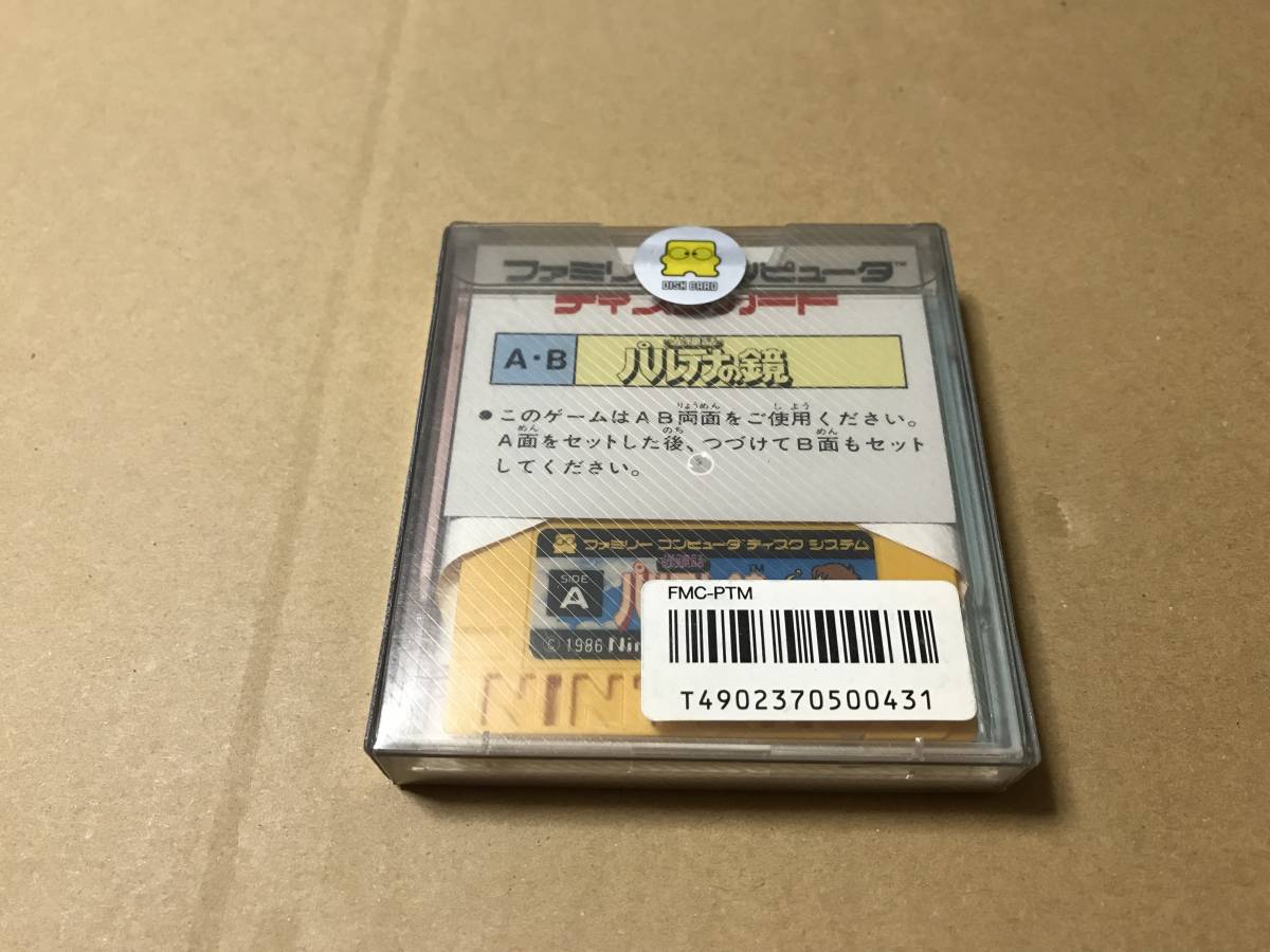 ファミコン ディスクシステム 新品未使用未開封 パルテナの鏡 | www