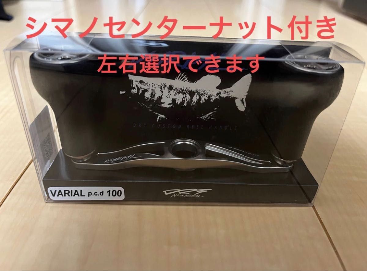 お1人様1点限り】 バリアルハンドル87 DRT ブラック バリアルハンドル