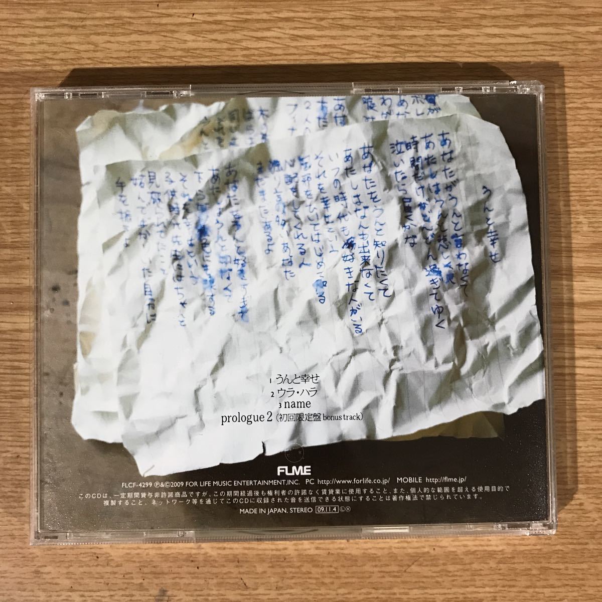 (D332)帯付 中古CD150円 一青窈 うんと幸せ【初回生産限定盤】_画像2