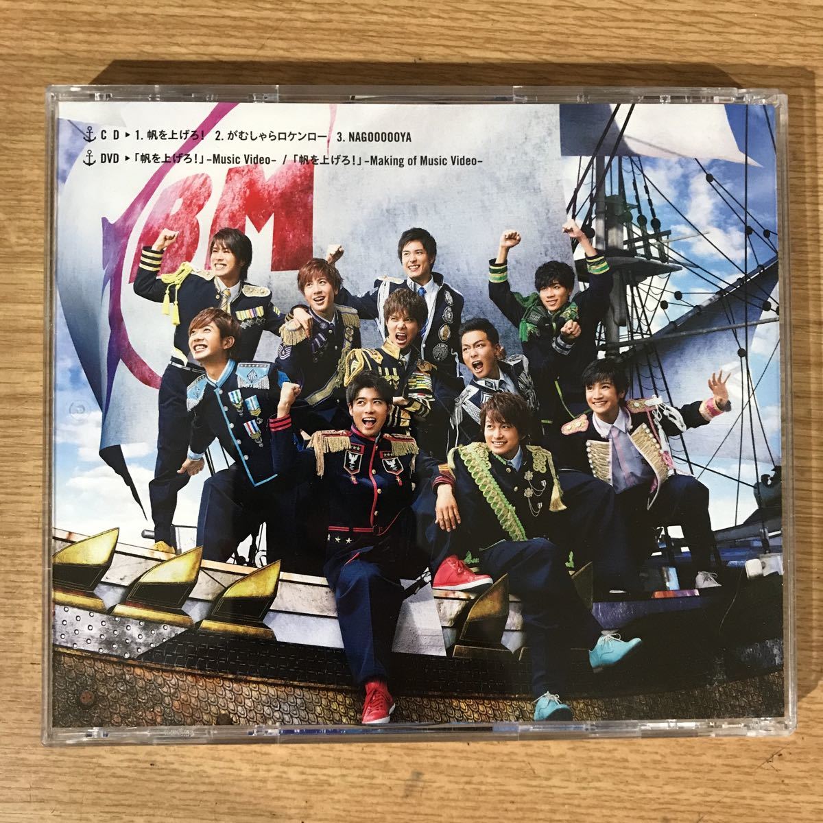 (D349)帯付 中古CD150円 BOYS AND MEN 帆を上げろ!(初回限定盤A)(DVD付)_画像2