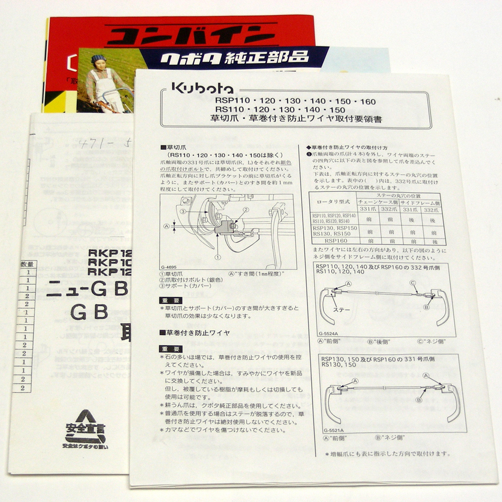 新潟】クボタ グレイタスJr 取扱説明書 組付要領 純正部品表 新潟】クボタ グレイタスJr 取扱説明書 組付要領 純正部品表