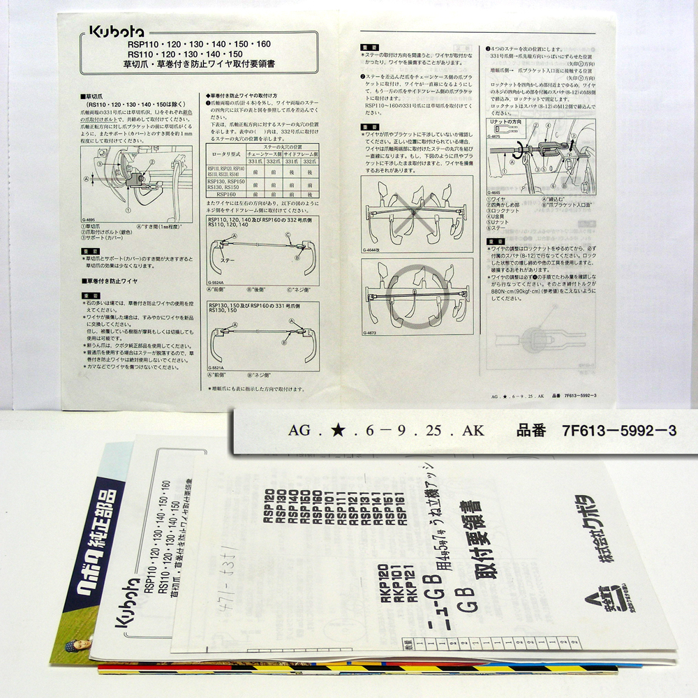 新潟】クボタ グレイタスJr 取扱説明書 組付要領 純正部品表 新潟】クボタ グレイタスJr 取扱説明書 組付要領 純正部品表