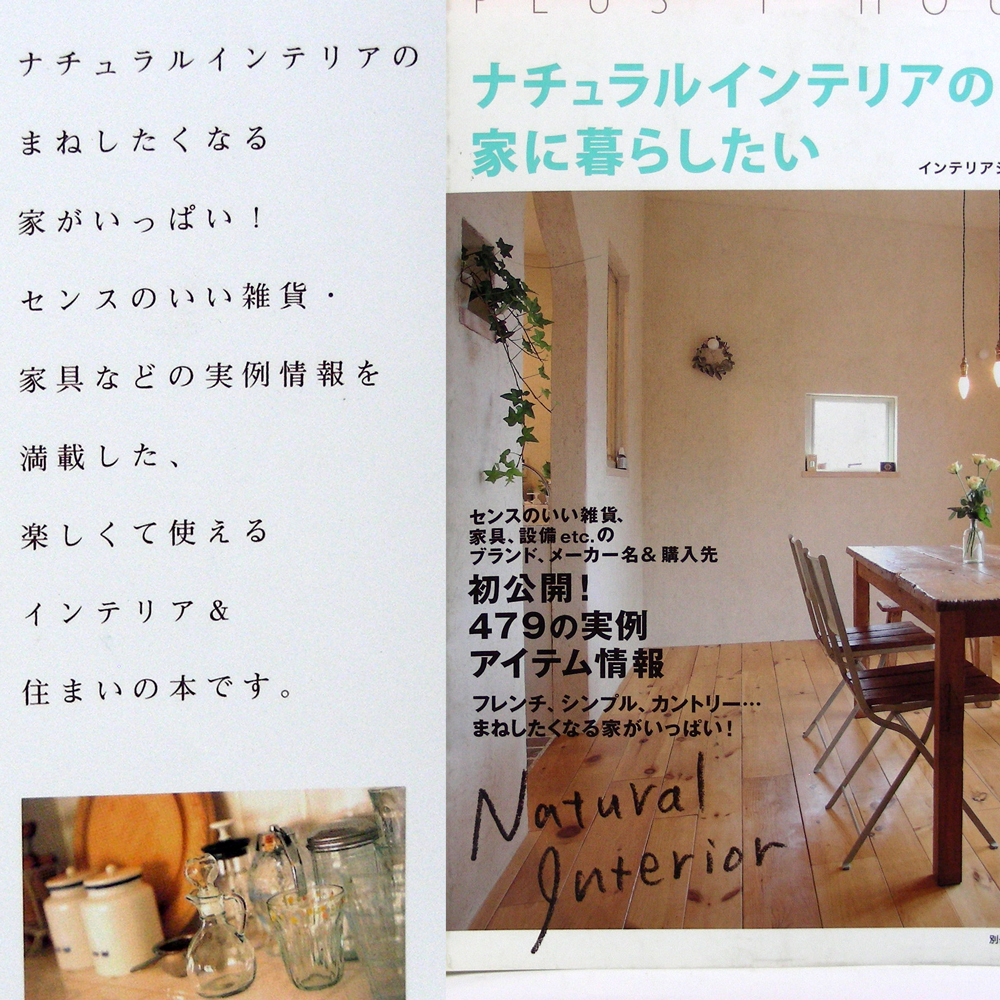 [ natural interior. house . living want ]#... . company separate volume PLUS 1 LIVING# start .. house making special editing / Heisei era 21 year 