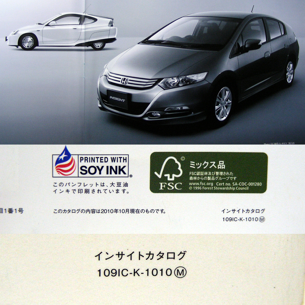 ◎カタログのみ◆[2010年10月]ホンダ【ＩＮＳＩＧＨＴ カタログ】乗ってくれるあなたがいて初めて完成する「エコカー」・送料無料_画像5