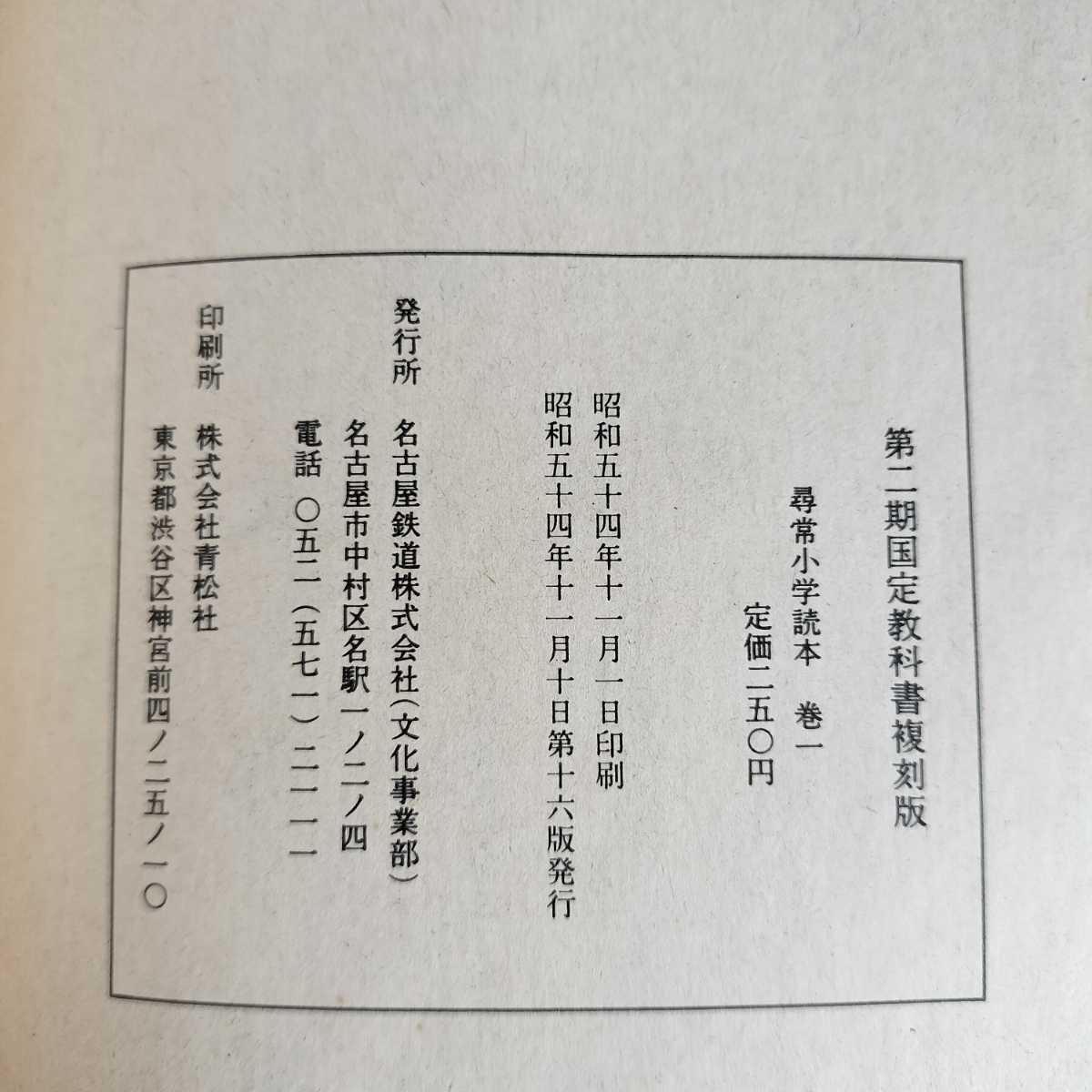 【当時物】尋常小学 文部省 読本 修身書 書キ方手本 唱歌 昭和 まとめ売り 【管O162-2302】_画像5