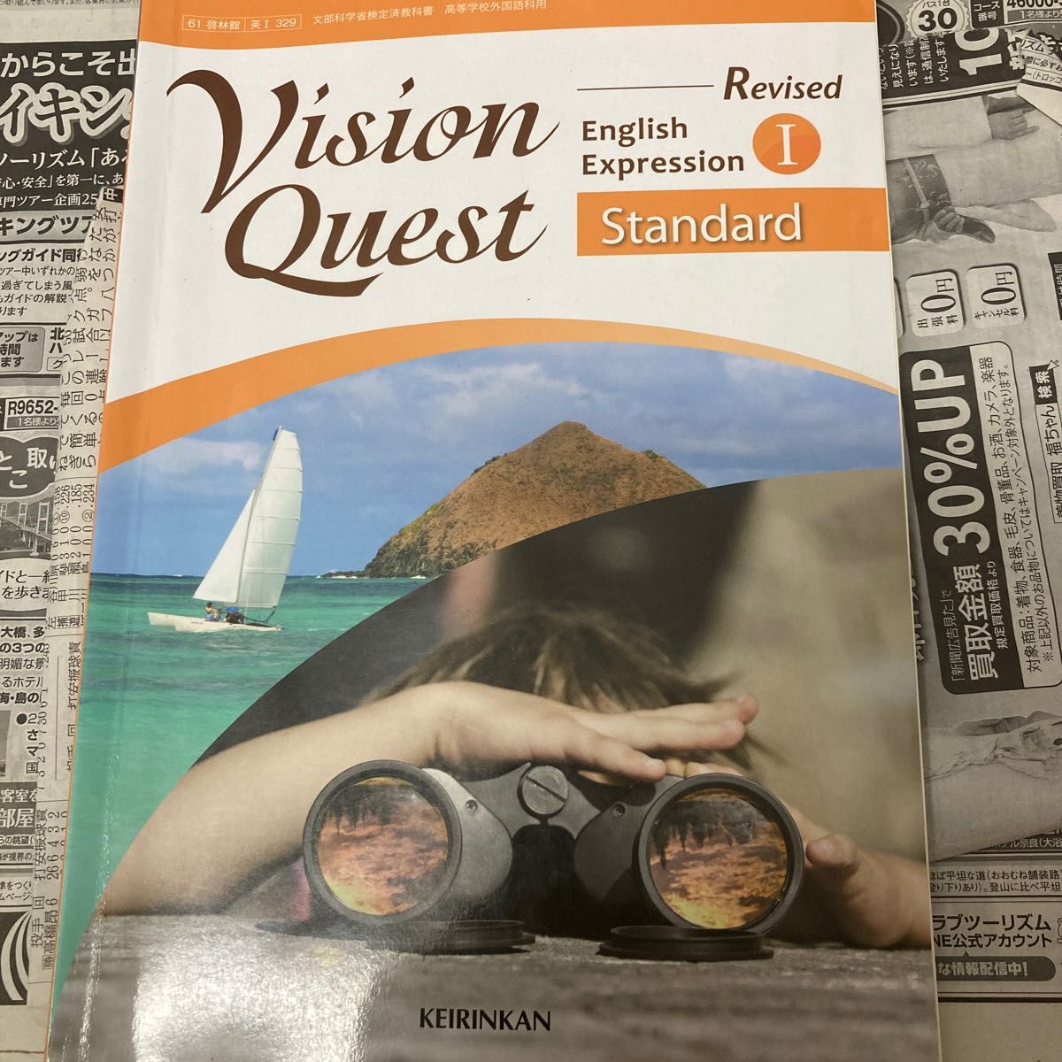 VISIONquestion English Expression standard 啓林館
