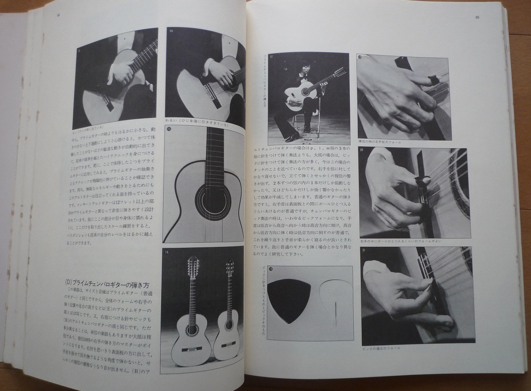 ◆ 新堀メソードによるギター合奏大教本 1  [手引編]  新堀寛己の画像6