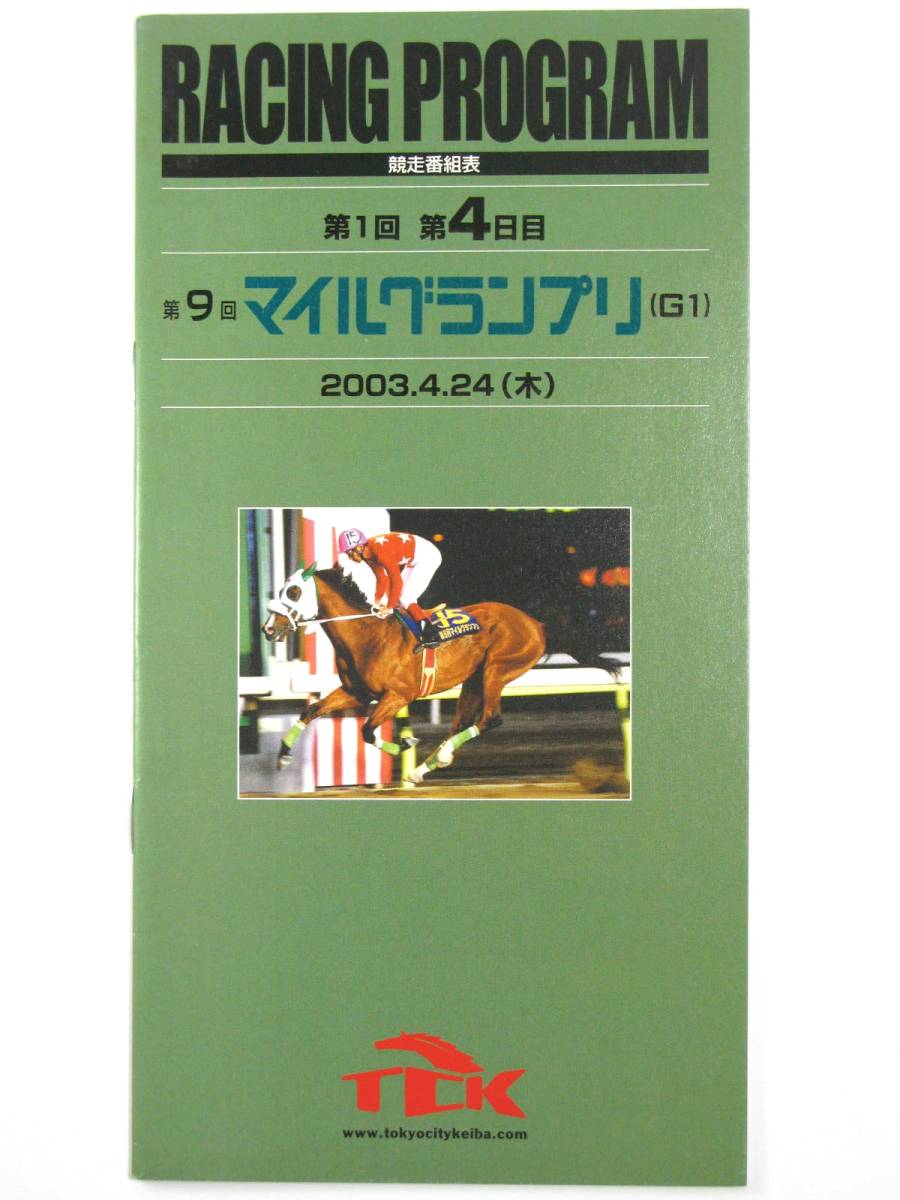 * Racing Program *[ no. 9 times mile Grand Prix ]*2003 year * bell montoakta- Ishizaki ..*TCK* horse racing *
