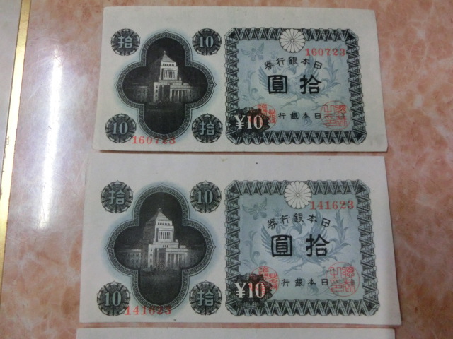 裁断エラー ★ 日本銀行券A号10円 議事堂10円 4枚 ★ No.618_画像3