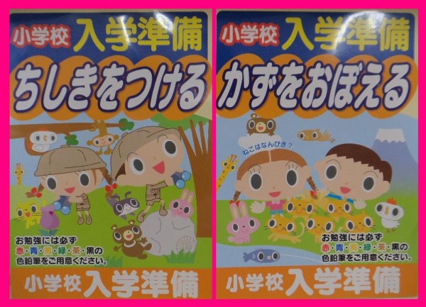 【選べる ドリル 5冊】 ★小1 or 小2 or 小3 (国語・算数) or 入学準備・ABC・2～5歳★4冊 お選びいただけます。_画像3