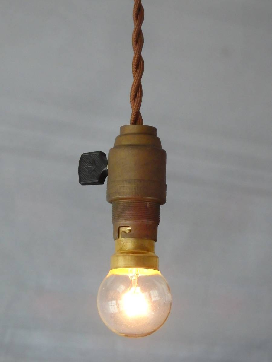 フランスアンティーク スイッチ付き 真鍮 吊り下げ ライト ソケット ランプ 英国 北欧 照明 カフェ gras風 インダストリアル 工業系_画像1