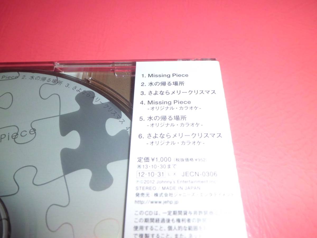 ヤフオク 新品未開封 中山優馬 Missing Piece 特典ステッ