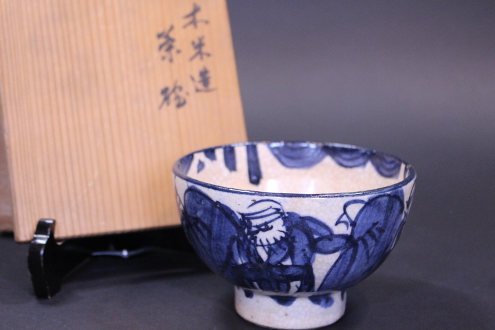 i-2692　青木木米造　聾米　染付茶碗　茶道具