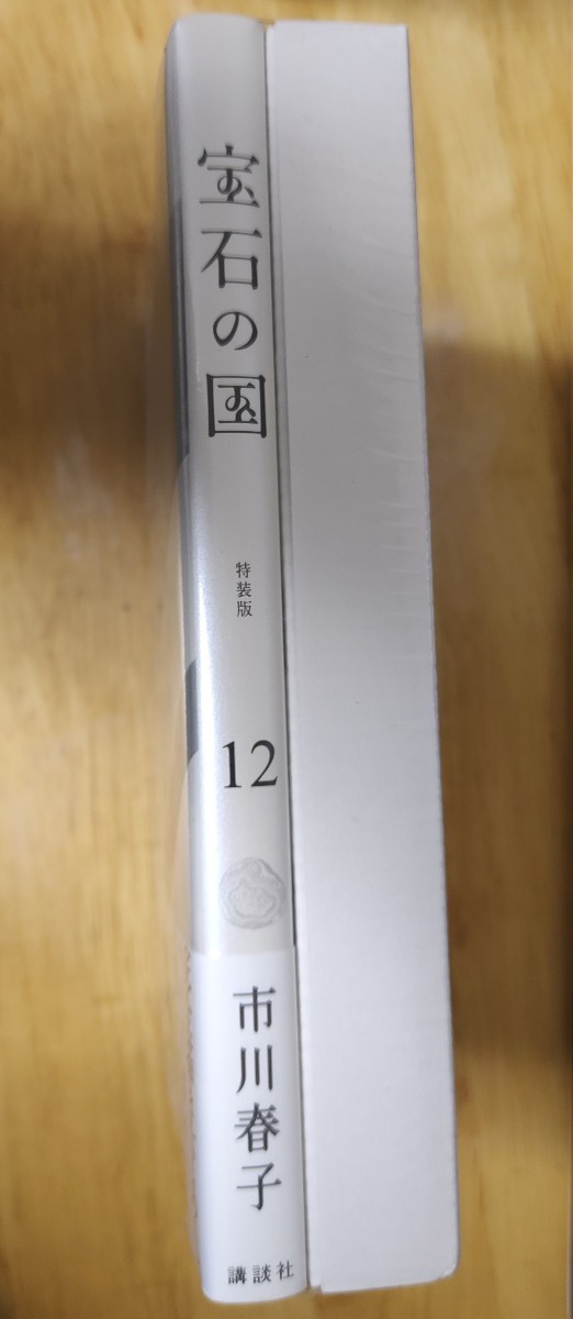 新品未開封】宝石の国 12 特装版 講談社キャラクターズA 送料 新品未開封】宝石の国 12 特装版 講談社キャラクターズA 送料