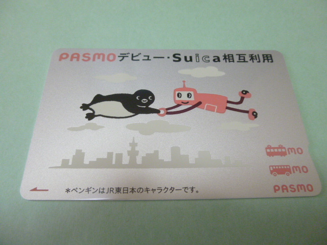 お手頃価格 送料込! 「PASMOデビュー・suica相互利用記念」パスモ(デポのみ)　(ICカード・鉄道・私鉄・JR東・スイカ・ロボット・JR東日本 JR