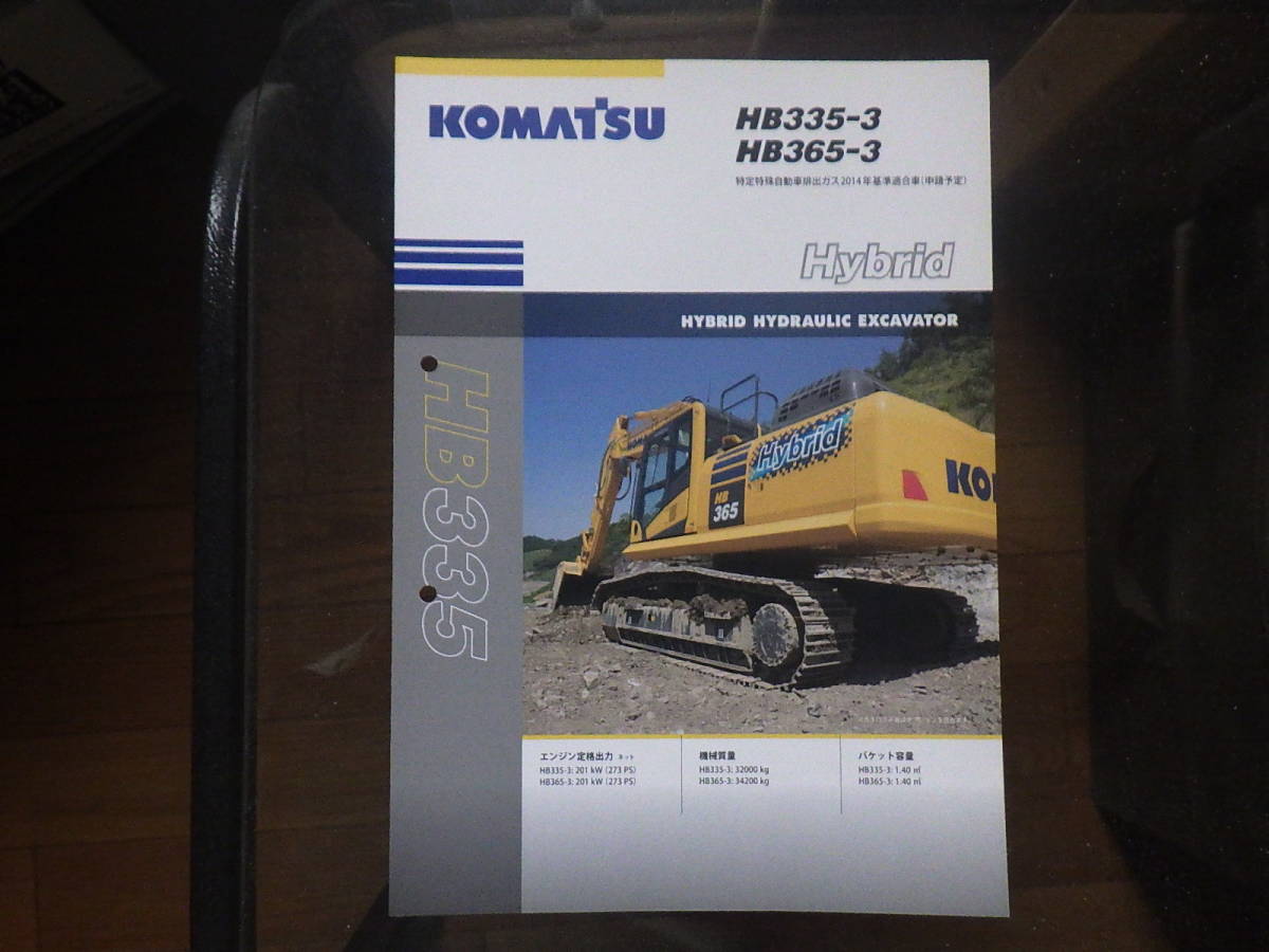  Komatsu heavy equipment catalog HB335-3/HB365-3