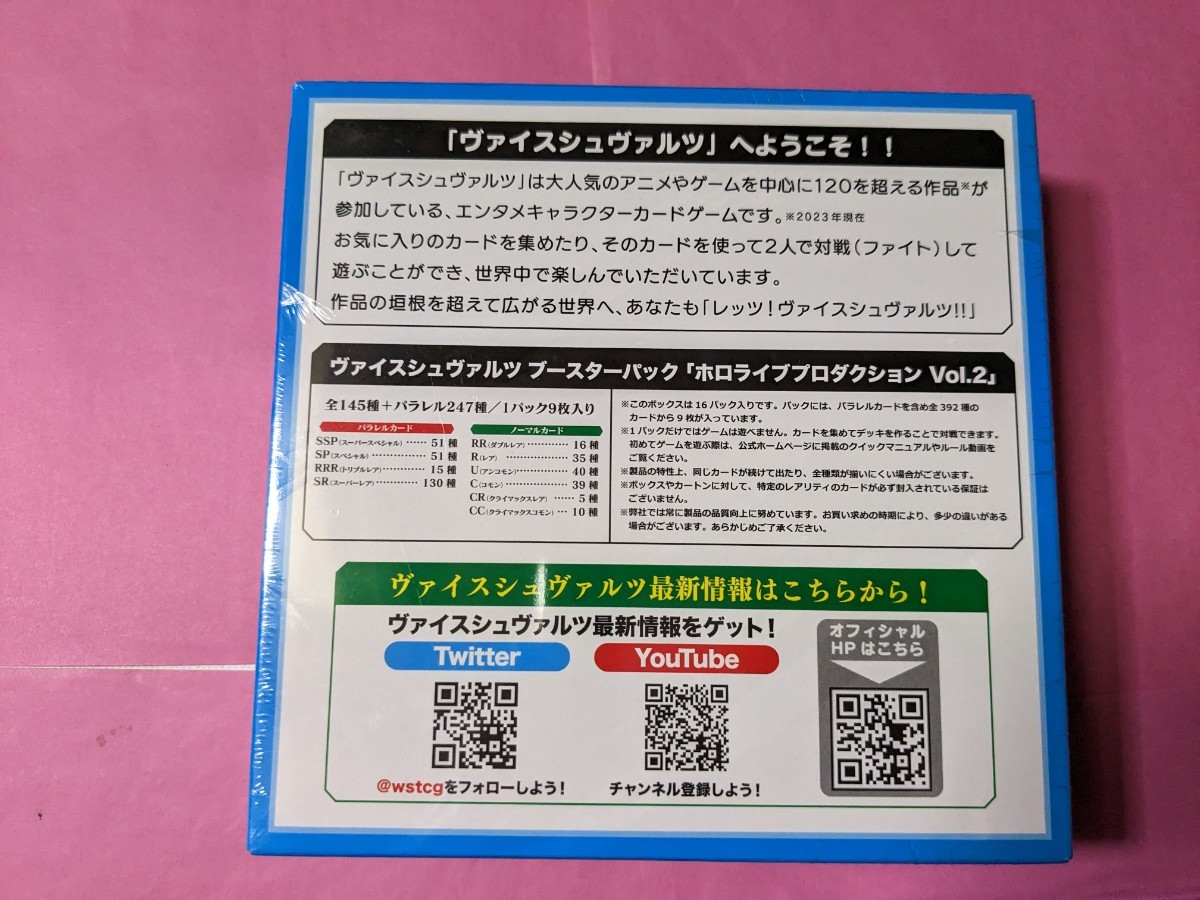 【匿名ゆうパック送料込】ヴァイスシュヴァルツ ホロライブ ブースターパック Vol.2 未開封 3BOXセット シュリンク付き WS ボックス BOX