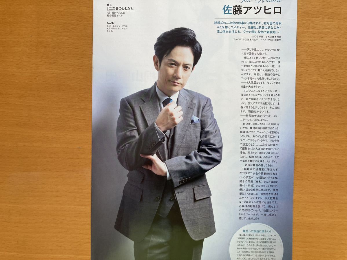 ◆★桐山照史/佐藤アツヒロ★切り抜き TVfan 2023/5月号 2P_画像2