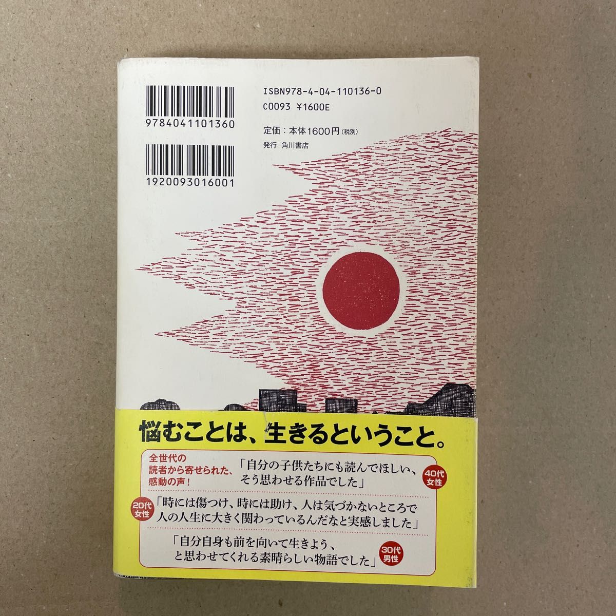 ナミヤ雑貨店の奇蹟 東野圭吾／著