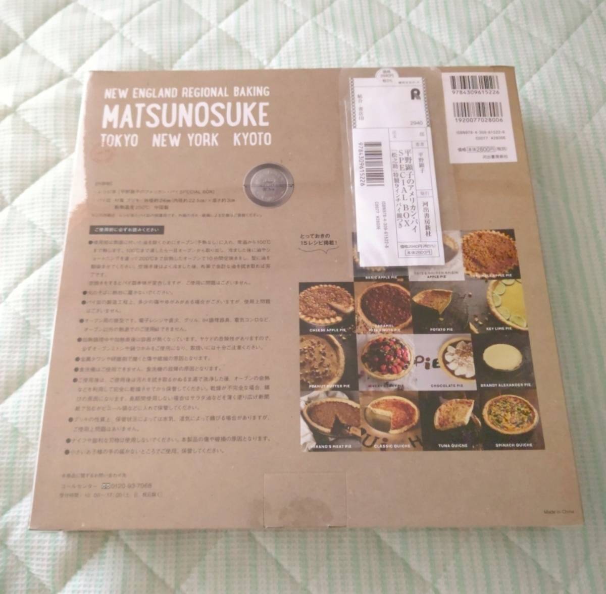 河出書房新社 平野顕子のアメリカン・パイ SPECIAL BOX ( 新品 )