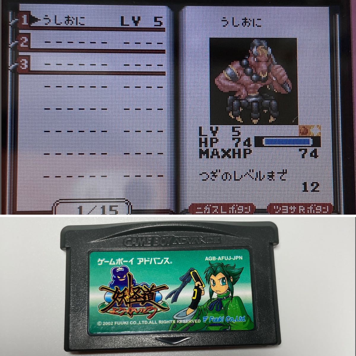 Yahoo!オークション - 妖怪道 GBA うしおにデータ入り Yahoo!オークション - 妖怪道 GBA うしおにデータ入り