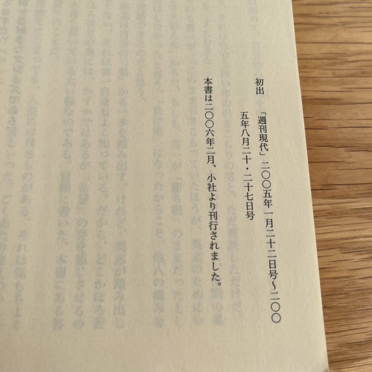 ４０翼ふたたび （講談社文庫　い１０１－４） 石田衣良／〔著〕