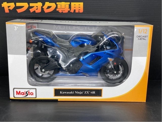 Maisto 1/12 Kawasaki Ninja ZX-6R カワサキ ニンジャ マイスト ミニカー バイク_画像1