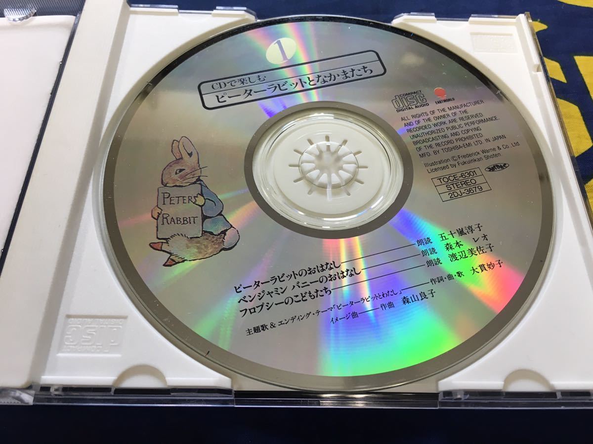 大貫妙子他★中古CD国内盤「CDで楽しむピーターラビットとなかまたち」_画像3