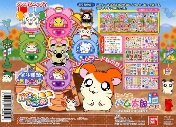 〇バンダイ ジャンボシールダス パノラマシールタウン とっとこ 〇バンダイ ジャンボシールダス パノラマシールタウン とっとこ