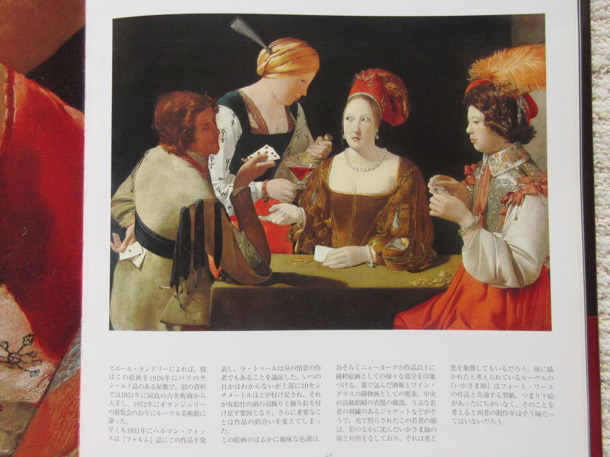 希少 ☆夜の画家 ジョルジュ・ド・ラ・トゥール☆ 大画家ラ 希少 ☆夜の画家 ジョルジュ・ド・ラ・トゥール☆ 大画家ラ