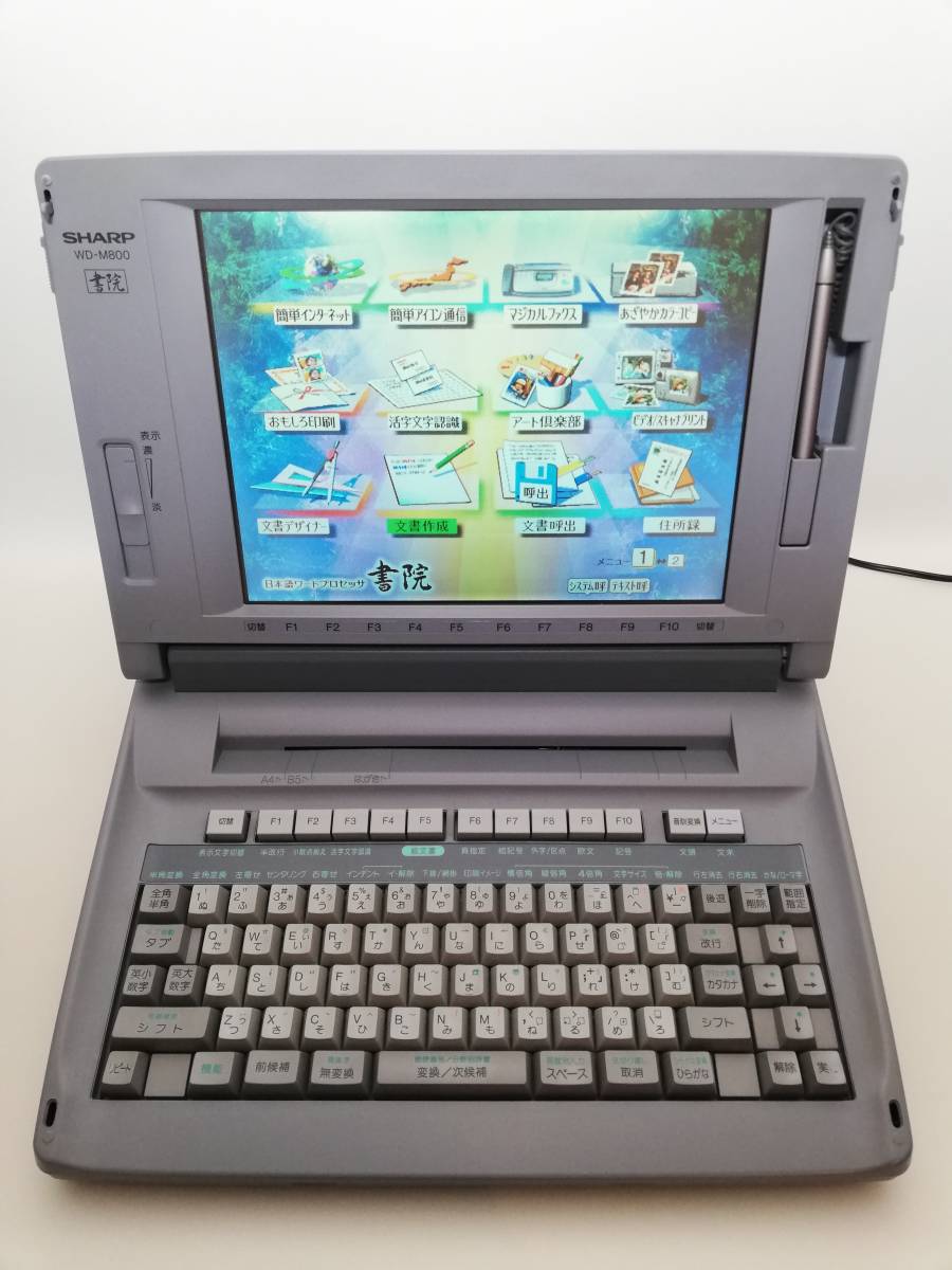 SHARP シャープ 日本語 カラーワープロ 快速スキャナ 書院 カラー液晶