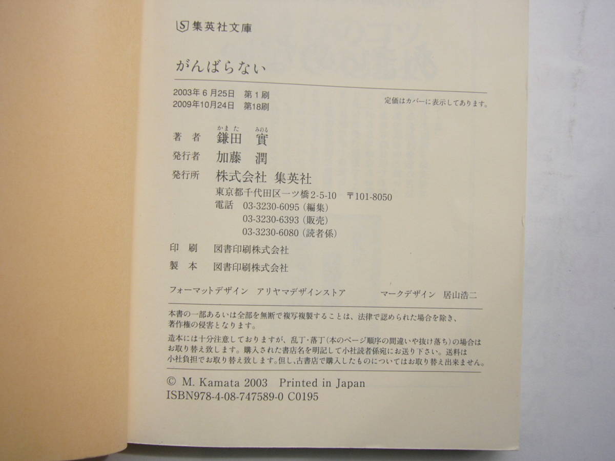 集英社文庫 セット/「機関車先生 /伊集院 静 (著) 」＋「がんばらない/鎌田 實」_画像4