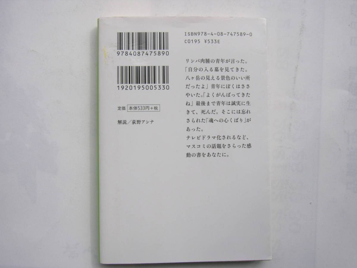 集英社文庫 セット/「機関車先生 /伊集院 静 (著) 」＋「がんばらない/鎌田 實」_画像5